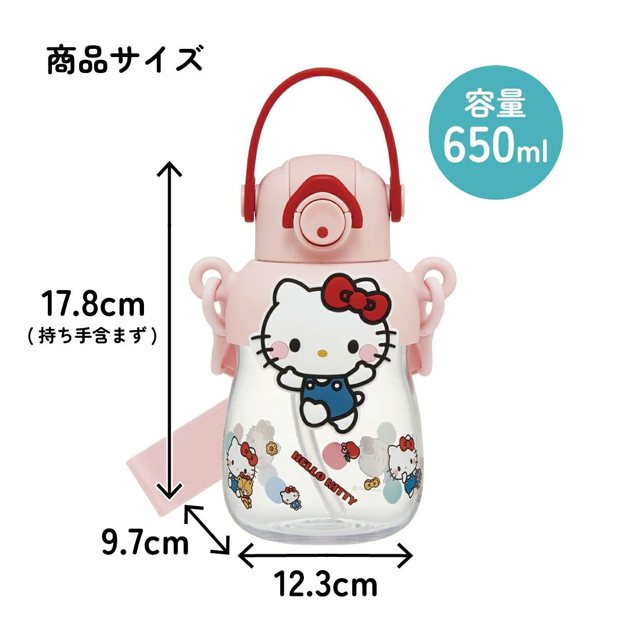 【送料無料】ラバー マスコット付き ストロー ボトル 水筒 650ml ショルダーベルト付き 子供 スケーター skater PRMC7ST キティ ハローキティ キティちゃん 女の子