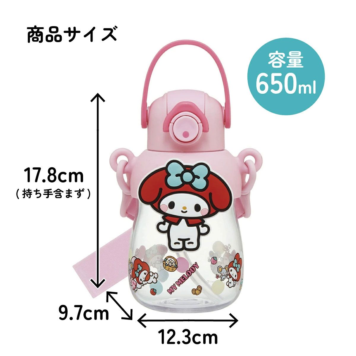 【送料無料】ラバー マスコット付き ストロー ボトル 水筒 650ml ショルダーベルト付き 子供 スケーター skater PRMC7ST マイメロディ マイメロ サンリオ 女の子 女子
