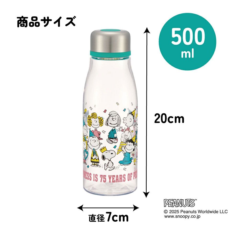 スケーター 水筒 500ml ミニ サイズ プラスチック 大人 直飲み 軽量 かわいい 透明 skater PTY5 スヌーピー PEANUTS 75th Anniversary SNOOPY