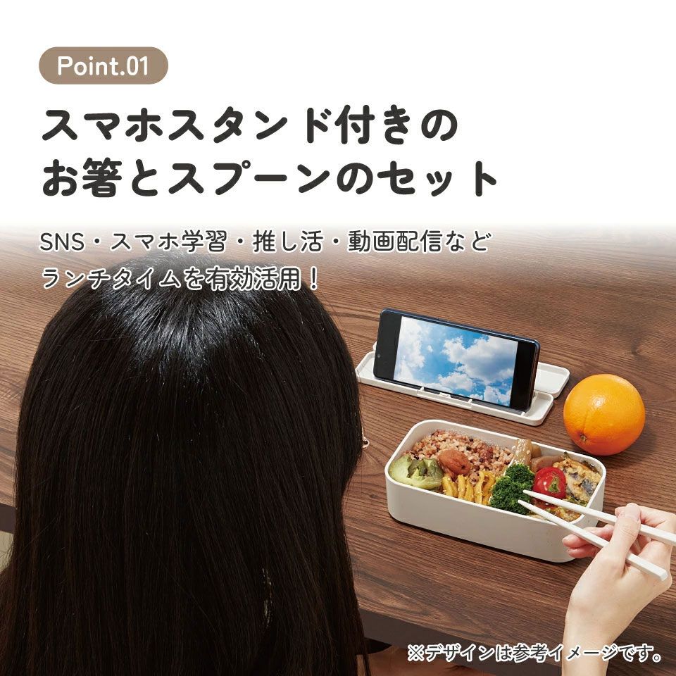 スマホスタンドにもなる音が鳴らないコンビセット(箸・スプーン) 箸18cm ベージュ/CCS3SASS_4973307716980
