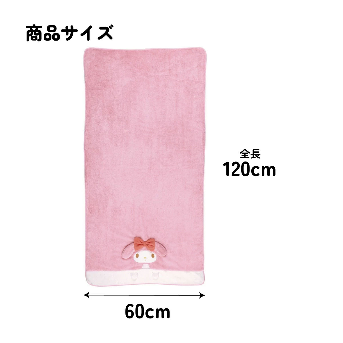 【送料無料】吸水速乾バスタオル マイメロディ/TODR1_4973307590993/スケーター