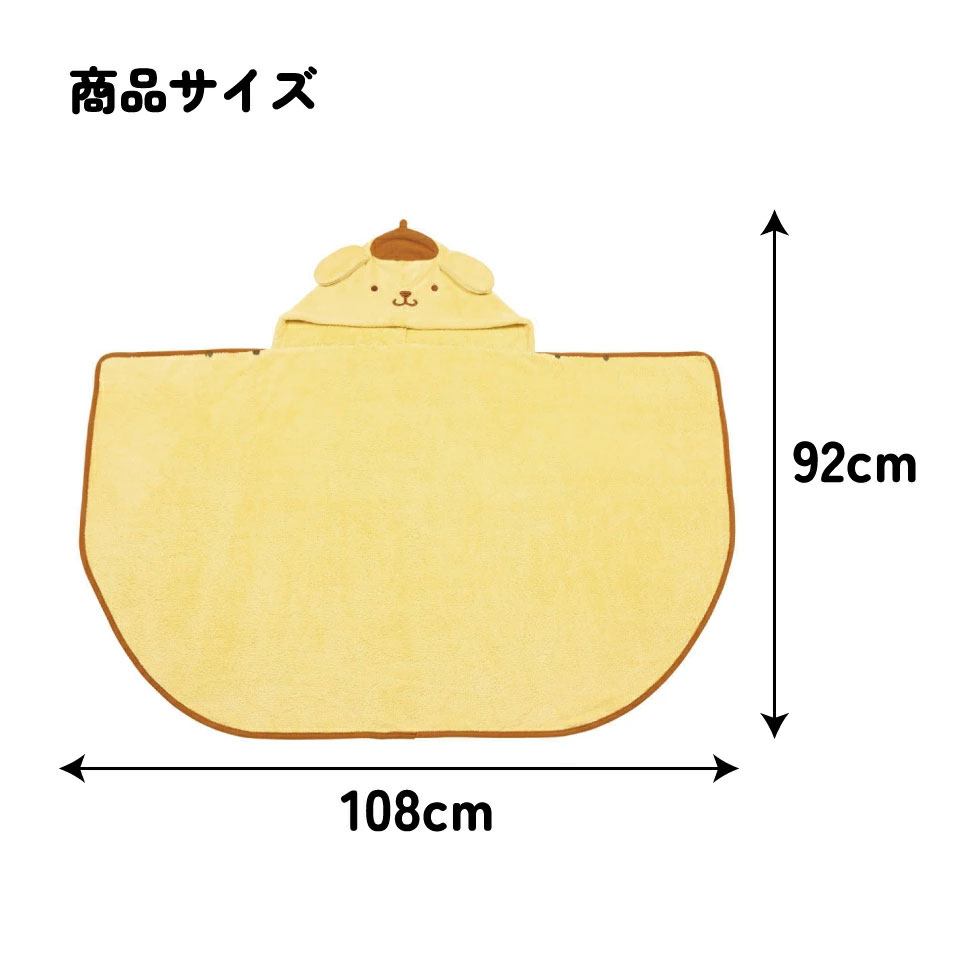 【送料無料】吸水速乾フード付きバスポンチョ ポムポムプリン/BPO1_4973307594489/スケーター