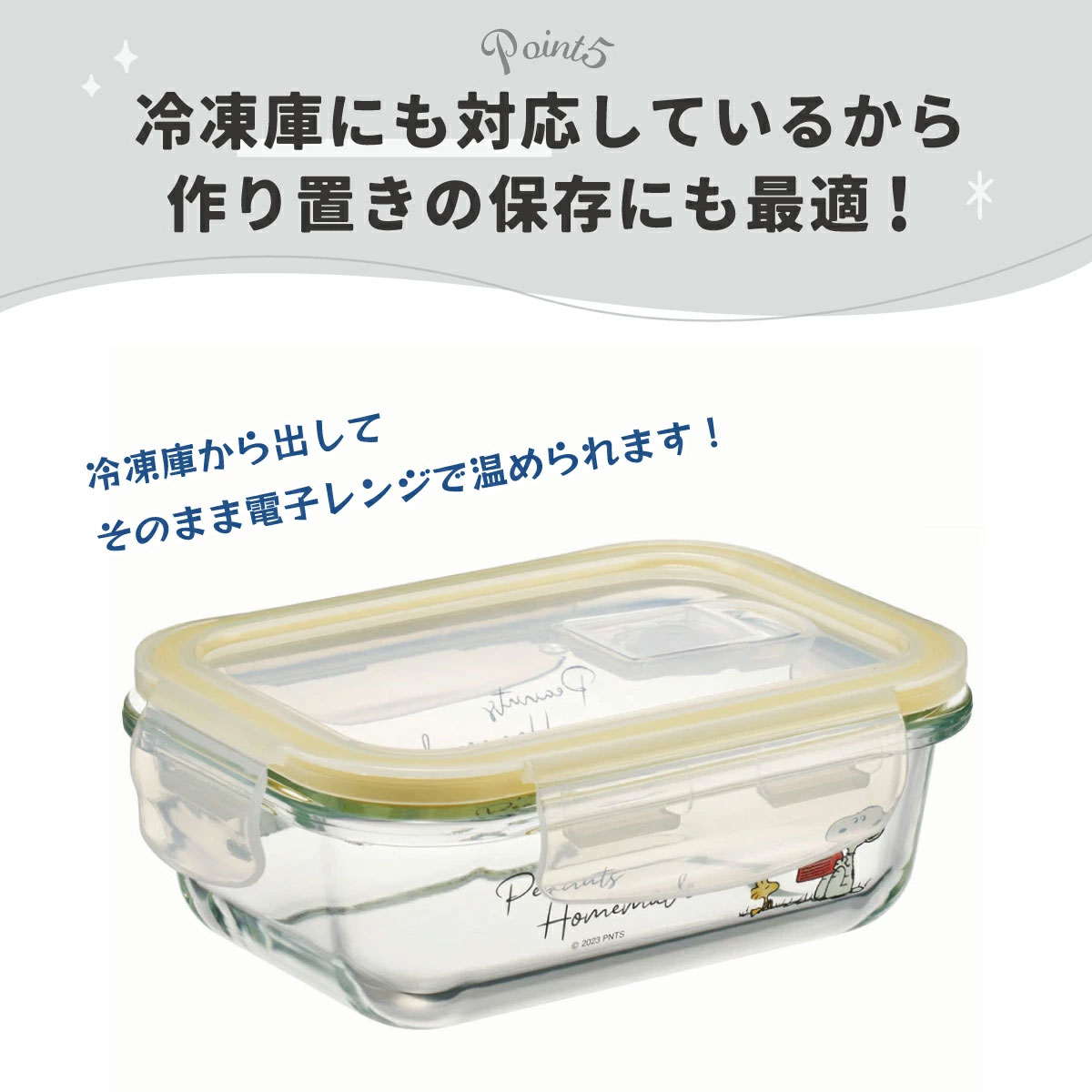 【送料無料】耐熱ガラス 容器 370ml 保存容器 ガラス 密閉 おしゃれ 耐熱容器 食洗機対応 冷凍 skater スケーター GBST4 スヌーピー snoopy ピーナッツ 女性 レディース