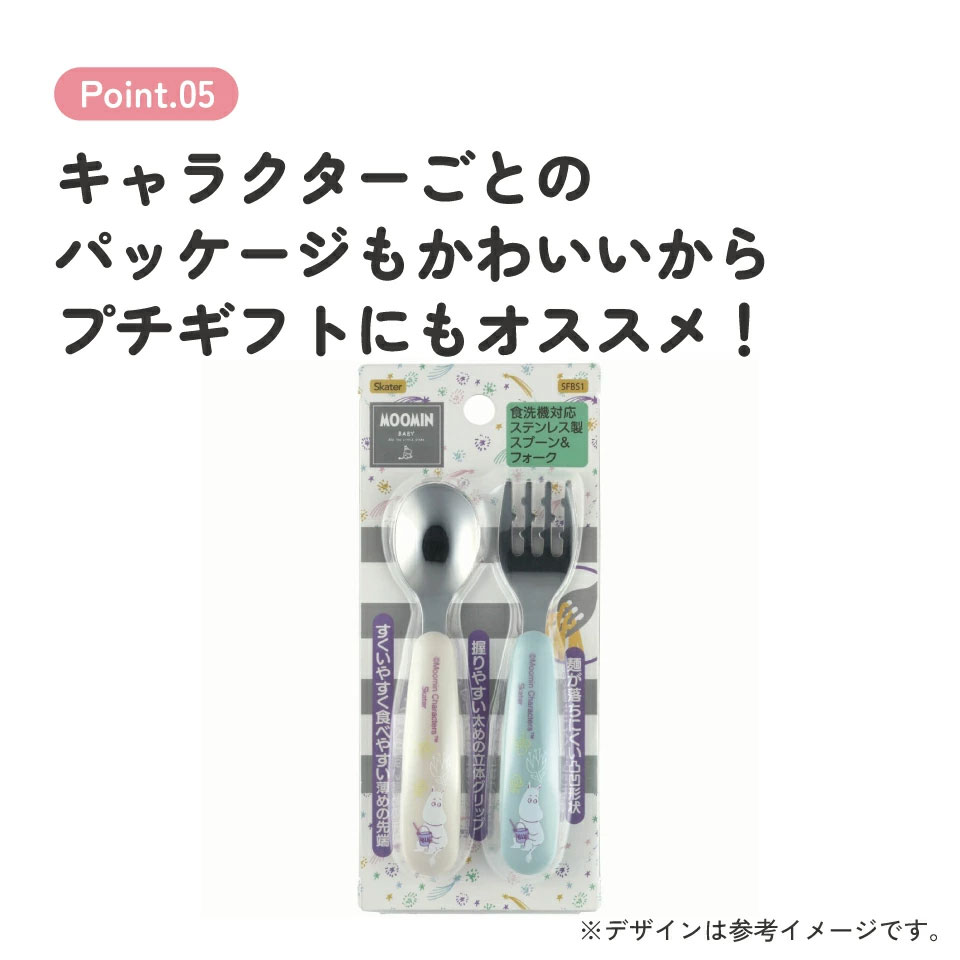 【メール便対象品】 スプーン フォーク セット 子供 ステンレス 離乳食 スプーン フォーク キッズ skater スケーター SFBS1 ムーミン Moomin リトルミイ 男の子 女の子【子ども 食洗機対応 子供用 出産祝い カトラリー】