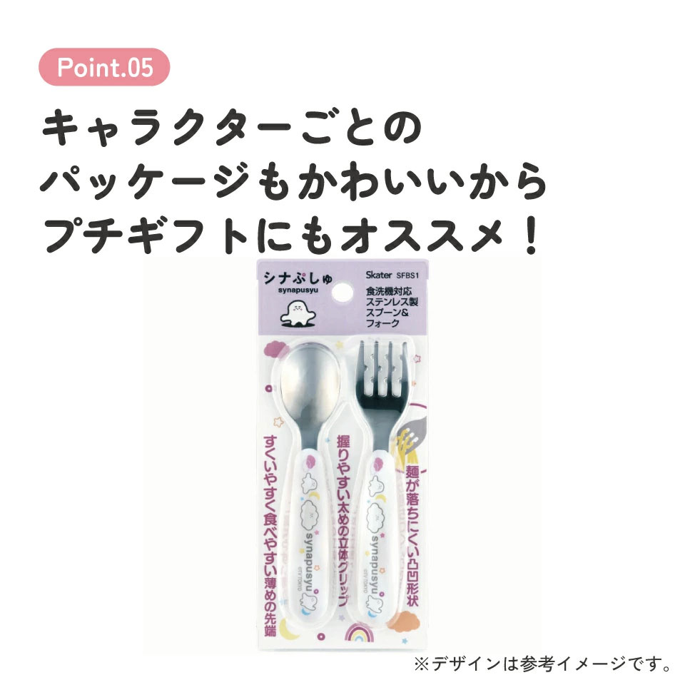 【メール便対象品】 スプーン フォーク セット 子供 ステンレス 離乳食 スプーン フォーク キッズ skater スケーター SFBS1 シナぷしゅ しなぷしゅ 男の子 女の子 男子 女子【子ども 食洗機対応 子供用 出産祝い カトラリー】