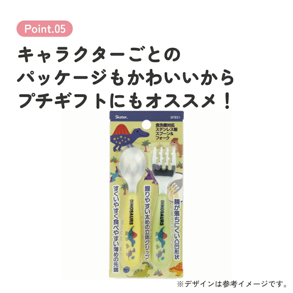 【メール便対象品】 スプーン フォーク セット 子供 ステンレス 離乳食 スプーン フォーク キッズ skater スケーター SFBS1 ディノサウルス 恐竜 ダイナソー 男の子 男子【子ども 食洗機対応 子供用 出産祝い カトラリー】