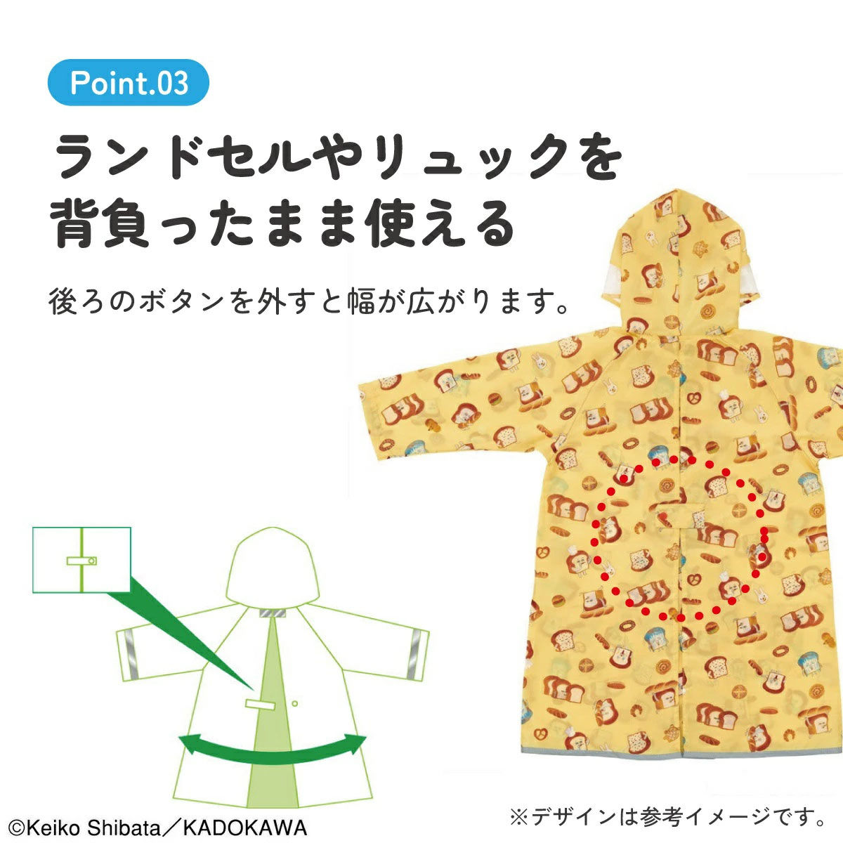 リュック・ランドセルが背負えるレインコート RACO1M パンどろぼう