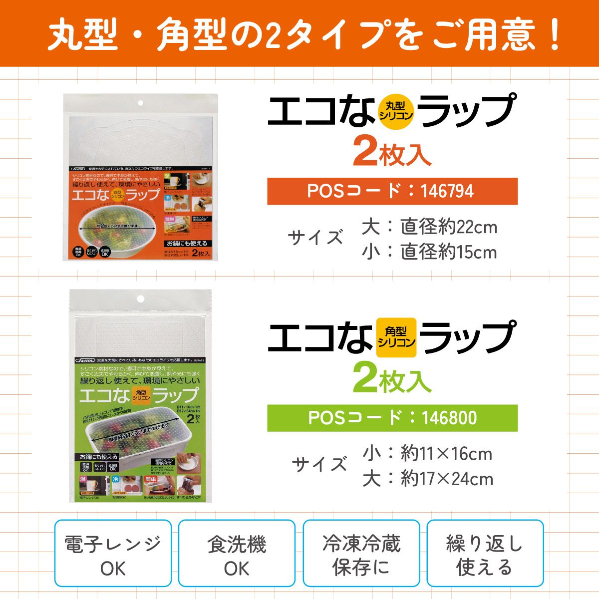 【メール便対象品】 シリコンラップ角型（大小）//エコラップ 食品ラップ 保存 シリコンエコラップ くり返し使えるラップ// スケーター