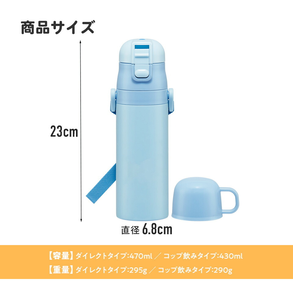 セサミストリート ステンレス ボトル ( 2WAY ) 470ml 17439 水筒 保温 保冷 コップ コップ付き 直飲み プッシュ式 お弁当 ランチ SESAMESTREET