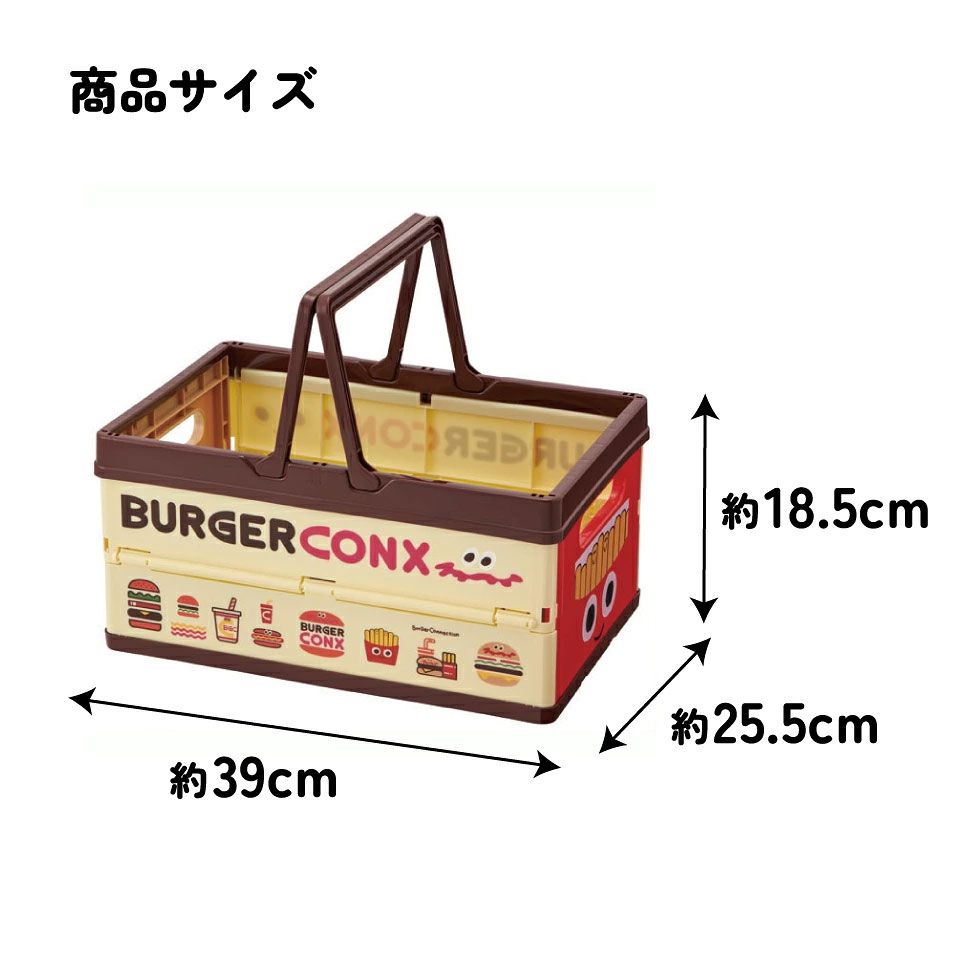 【送料無料】折りたたみ収納ボックス バーガーコンクスミックス/BWOT13_4973307528668/スケーター