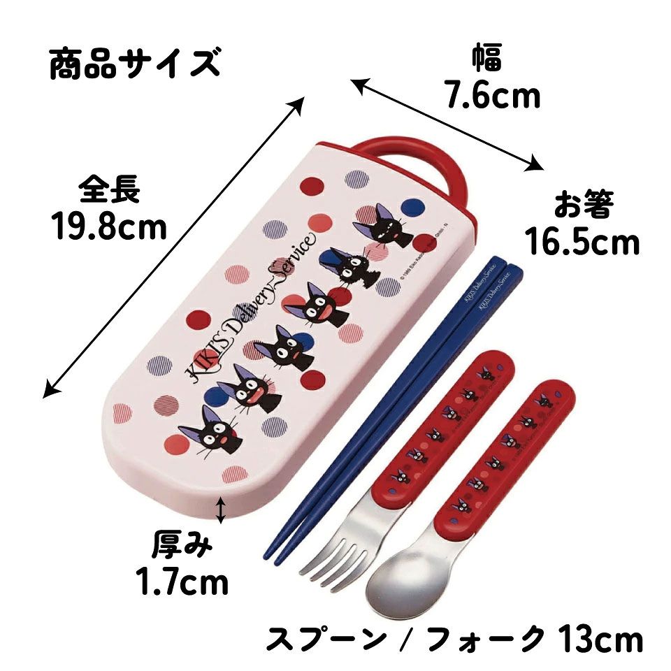 子供用 抗菌 お弁当 トリオセット 開けやすいスライド式(箸、スプーン、フォークのセット) 魔女の宅急便 ジジ フェイス/TACC2AG_4973307547706