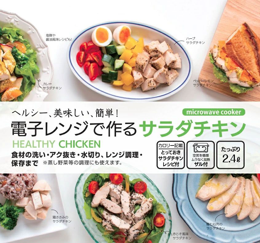 電子レンジ 専用 サラダ チキン メーカー ゆで 野菜 調理 簡単 ヘルシー UDY2C スケーター skater サラダチキンメーカー