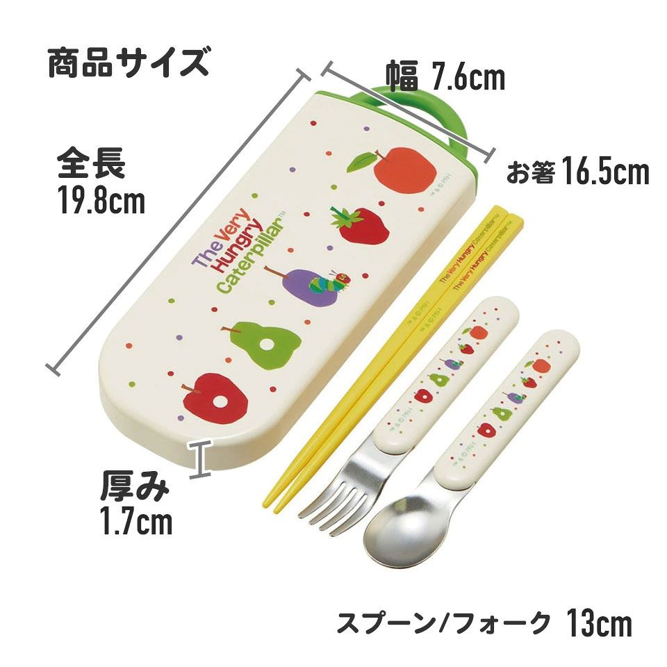 子供用 抗菌 お弁当 トリオセット 開けやすいスライド式(箸、スプーン、フォークのセット) はらぺこあおむし/TACC2AG_4973307588143