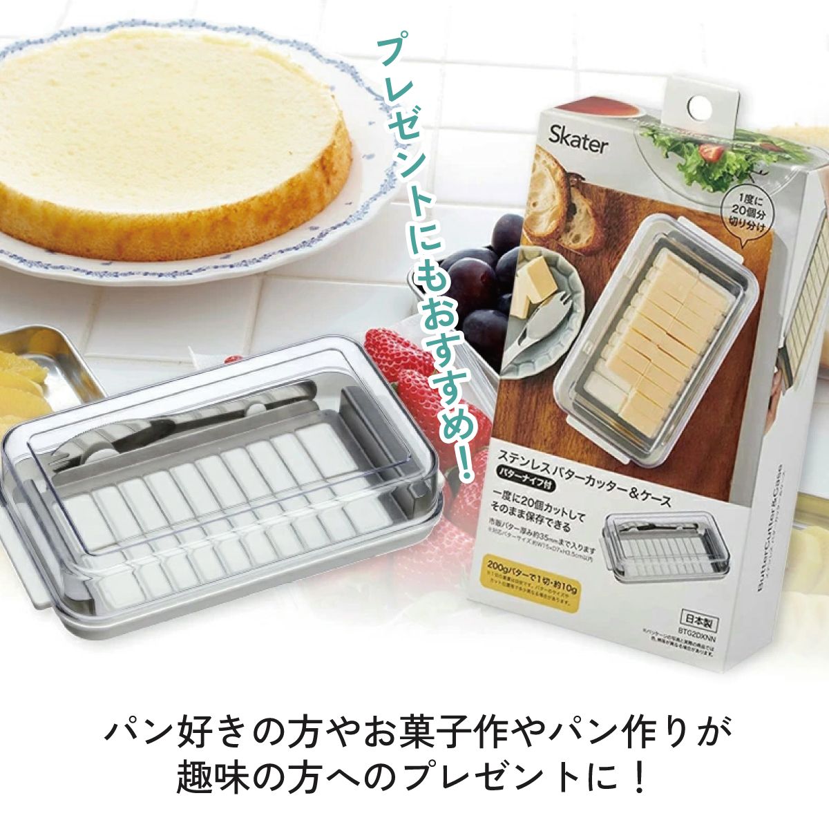 【送料無料】バターカッター&バターケース(バターナイフ付き) ベーシック/BTG2DXNN_4973307597299