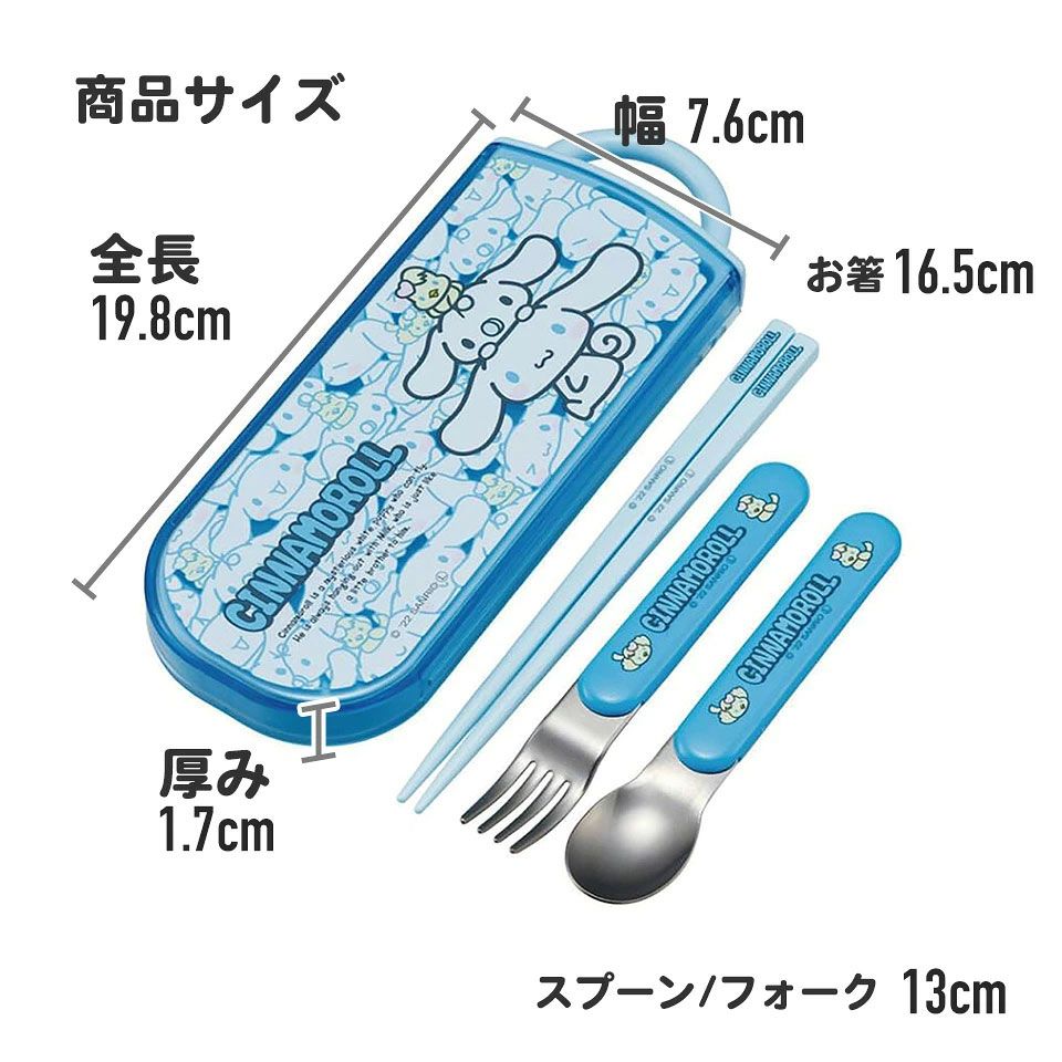 子供用 抗菌 お弁当 トリオセット 開けやすいスライド式(箸、スプーン、フォークのセット) シナモロール うしろうしろ/TACC2AG_4973307600418