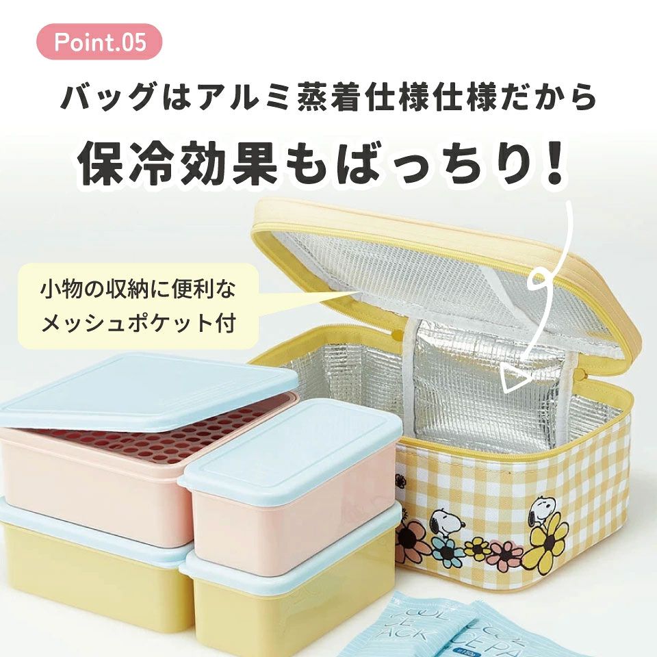 【送料無料】保冷バッグ付行楽ランチセット スヌーピー ピクニック/KCPC4_4973307620126/スケーター