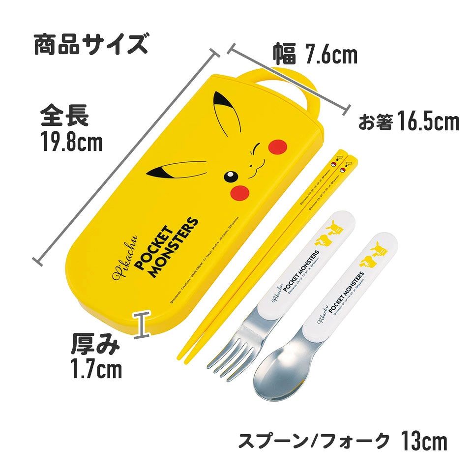 子供用 抗菌 お弁当 トリオセット 開けやすいスライド式(箸、スプーン、フォークのセット) ピカチュウフェイス23/TACC2AG_4973307634857
