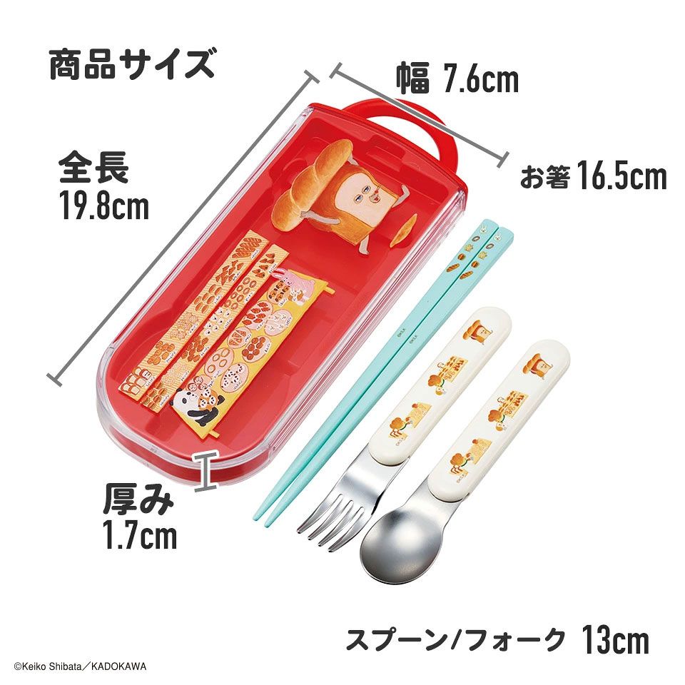 子供用 抗菌 お弁当 トリオセット 開けやすいスライド式（箸、スプーン、フォークのセット） パンどろぼう／TACC2AG_4973307646911