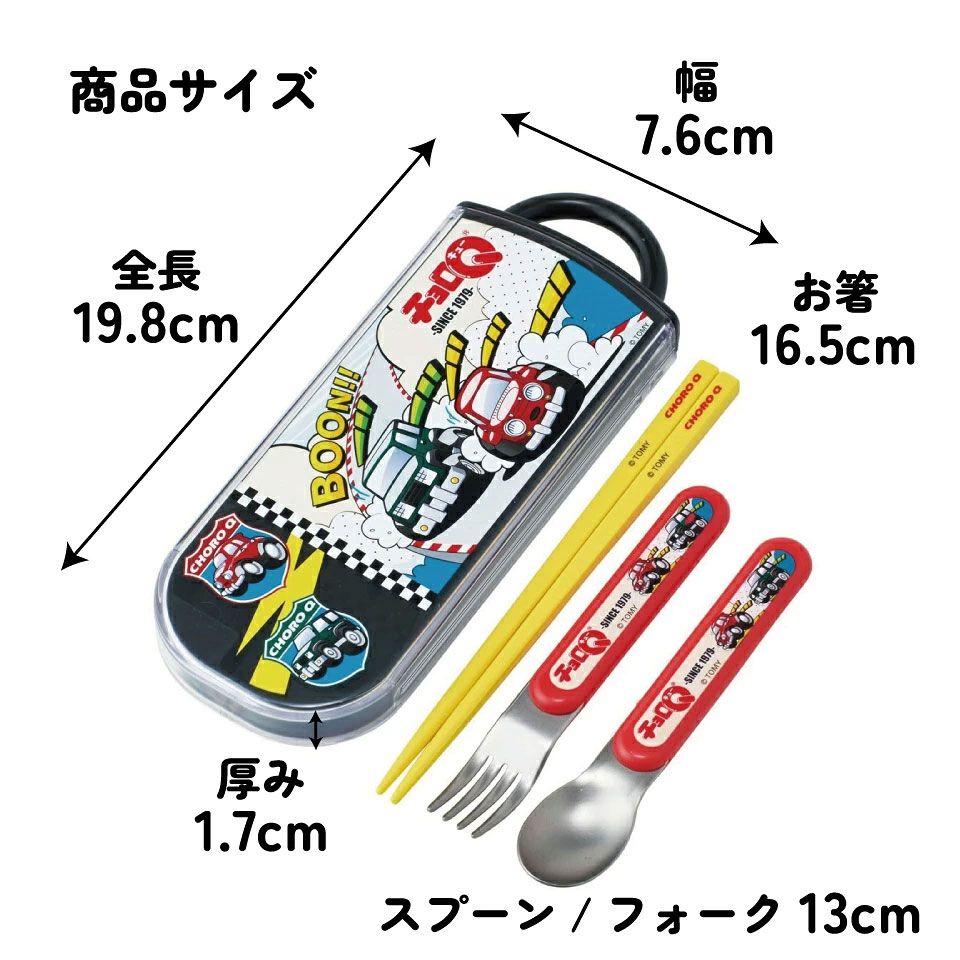 子供用 抗菌 お弁当 トリオセット 開けやすいスライド式（箸、スプーン、フォークのセット） チョロＱ／TACC2AG_4973307648472
