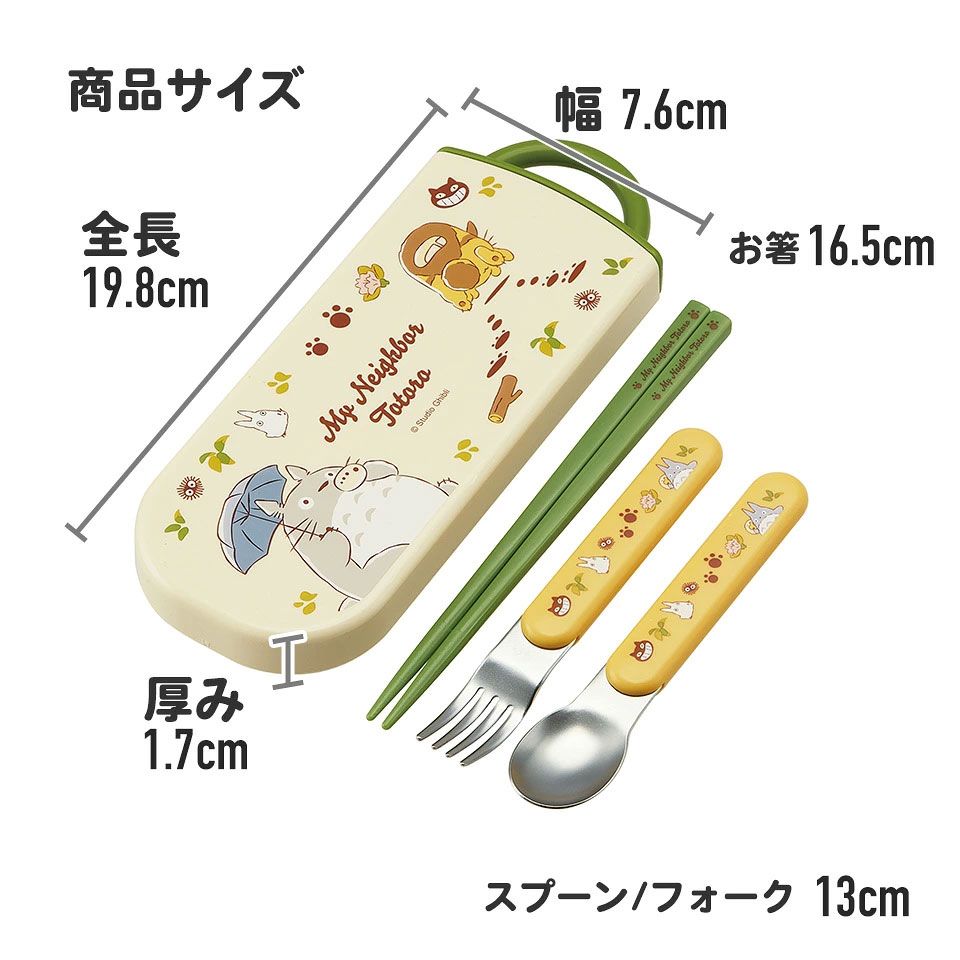 子供用 抗菌 お弁当 トリオセット 開けやすいスライド式（箸、スプーン、フォークのセット） となりのトトロ（ネコバス）／TACC2AG_4973307649509