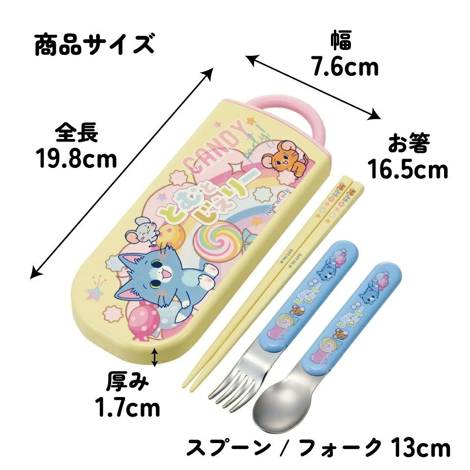 子供用 抗菌 お弁当 トリオセット 開けやすいスライド式（箸、スプーン、フォークのセット） とむとじぇりーごっこ／TACC2AG_4973307655562