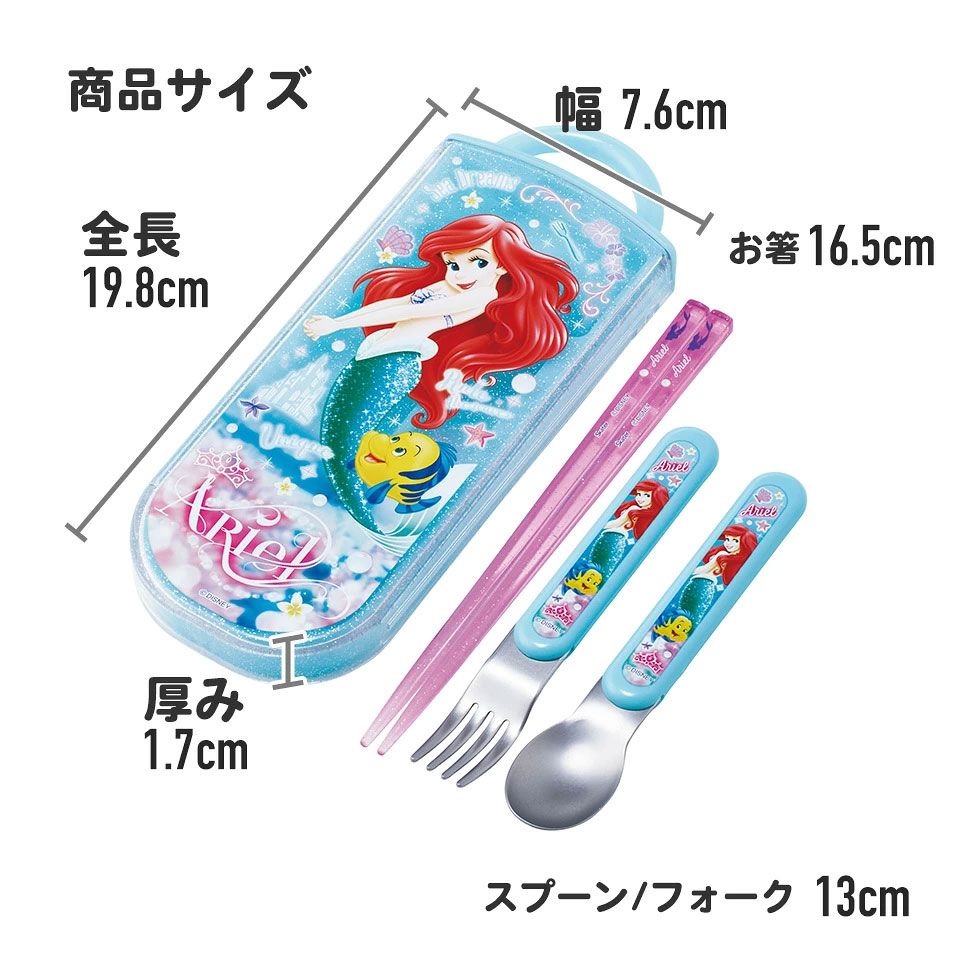 子供用 抗菌 お弁当 トリオセット 開けやすいスライド式（箸、スプーン、フォークのセット） アリエル２４／TACC2AG_4973307659010