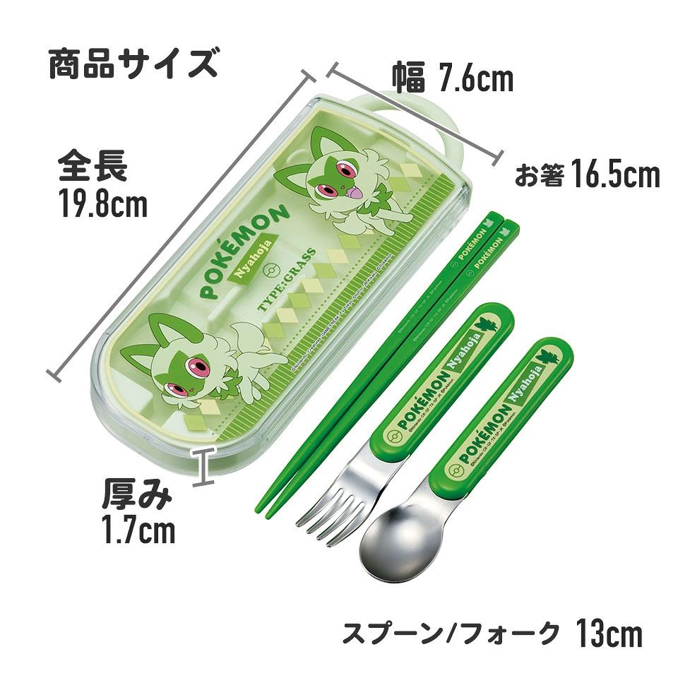 子供用 抗菌 お弁当 トリオセット 開けやすいスライド式(箸、スプーン、フォークのセット) ポケットモンスター ニャオハ/TACC2AG_4973307661396