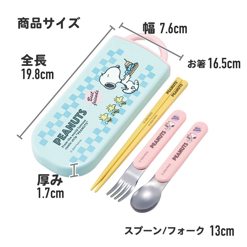 子供用 抗菌 お弁当 トリオセット 開けやすいスライド式（箸、スプーン、フォークのセット） スヌーピー ８０ｓカフェ／TACC2AG_4973307664304
