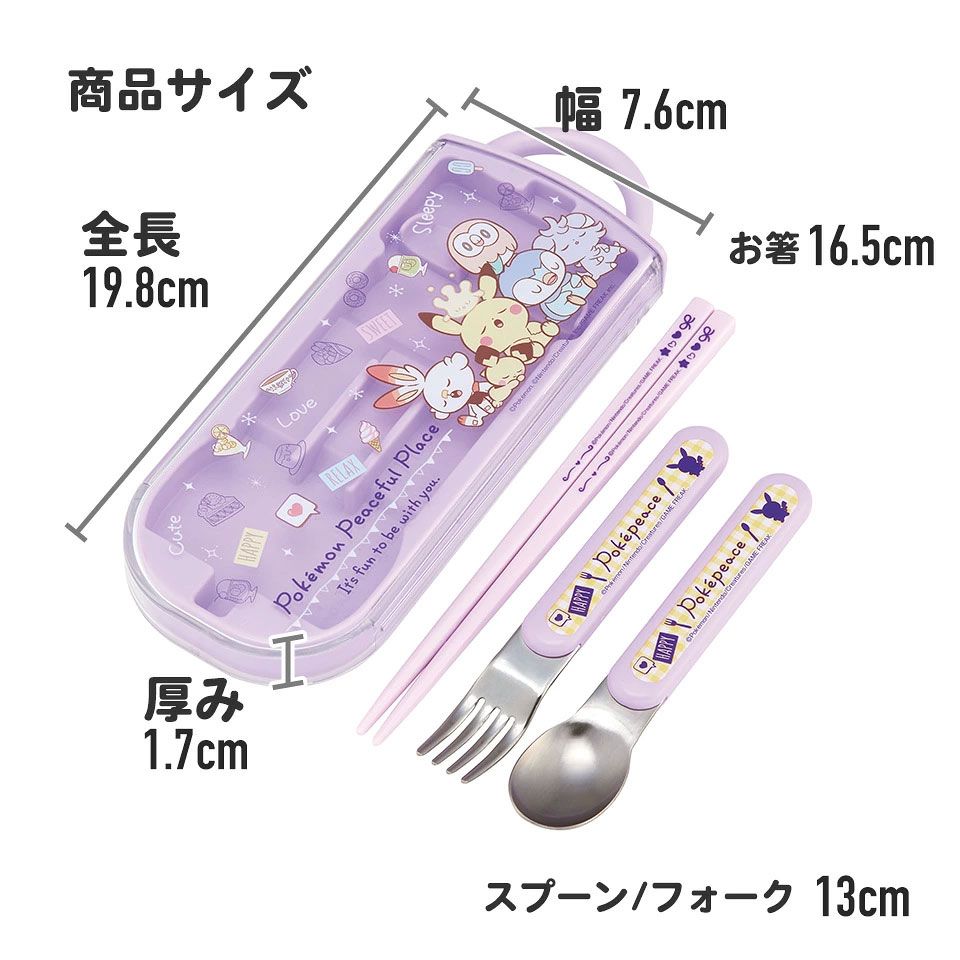 子供用 抗菌 お弁当 トリオセット 開けやすいスライド式(箸、スプーン、フォークのセット) ポケピース24/TACC2AG_4973307665066