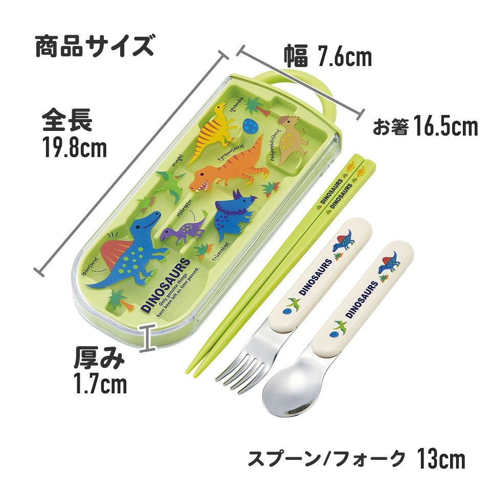 子供用 抗菌 お弁当 トリオセット 開けやすいスライド式(箸、スプーン、フォークのセット) ディノサウルスピクチャーブックNEW/TACC2AG_4973307667213