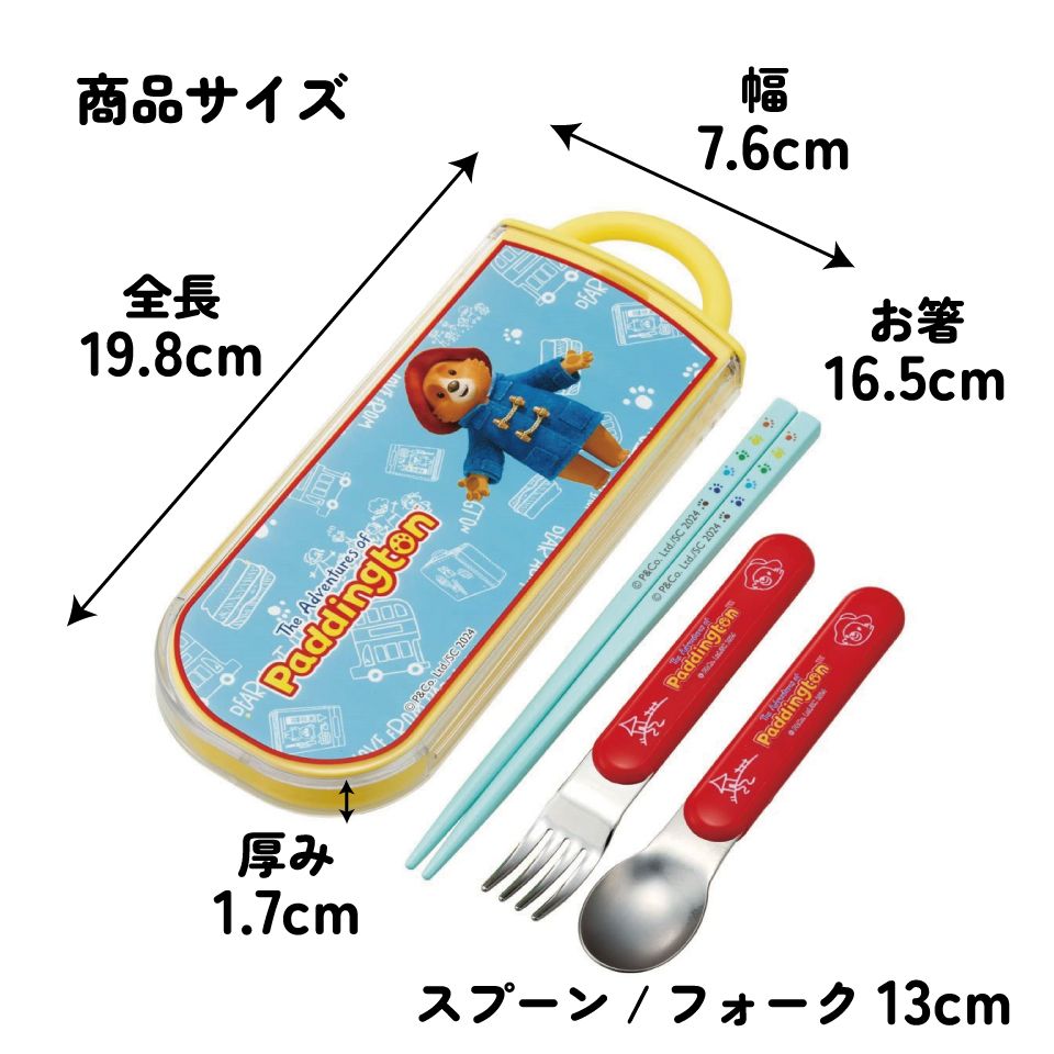 子供用 抗菌 お弁当 トリオセット 開けやすいスライド式(箸、スプーン、フォークのセット) パディントン/TACC2AG_4973307669194