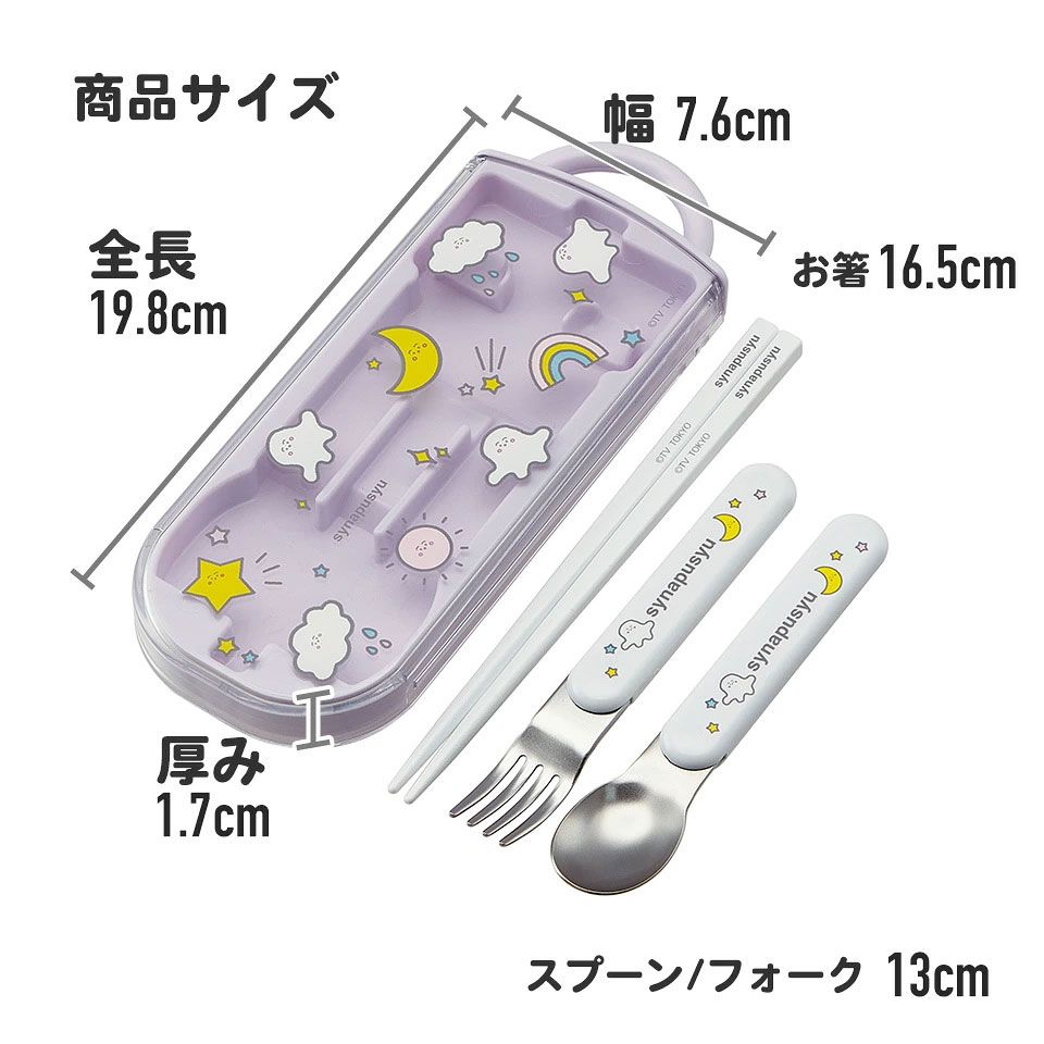 子供用 抗菌 お弁当 トリオセット 開けやすいスライド式(箸、スプーン、フォークのセット) シナぷしゅ/TACC2AG_4973307669477
