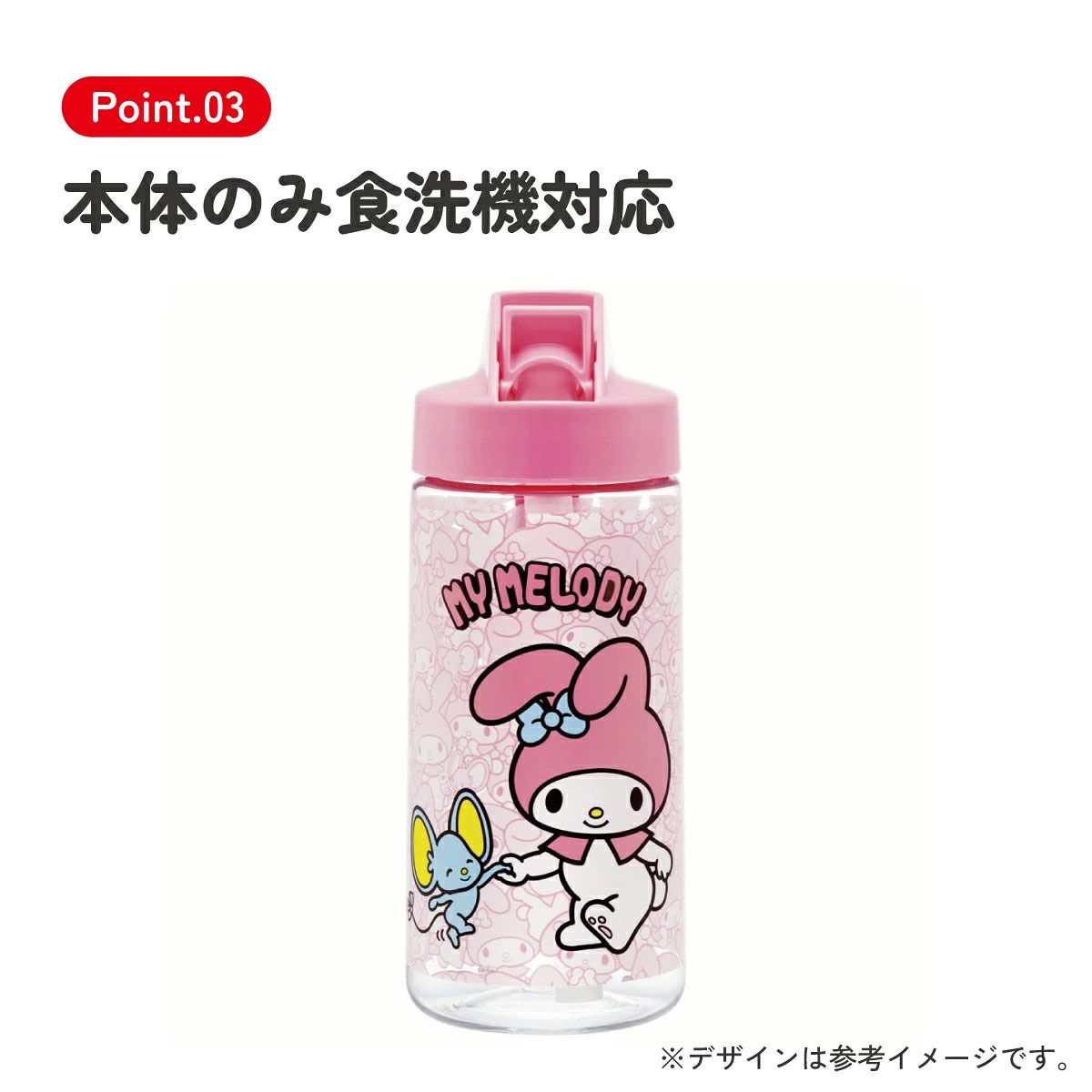 ストロー ボトル 水筒 500ml スパウト型 プラスチック クリア キッズ 子供 スケーター skater PSTB5 マイメロディ マイメロ サンリオ 女の子 女子