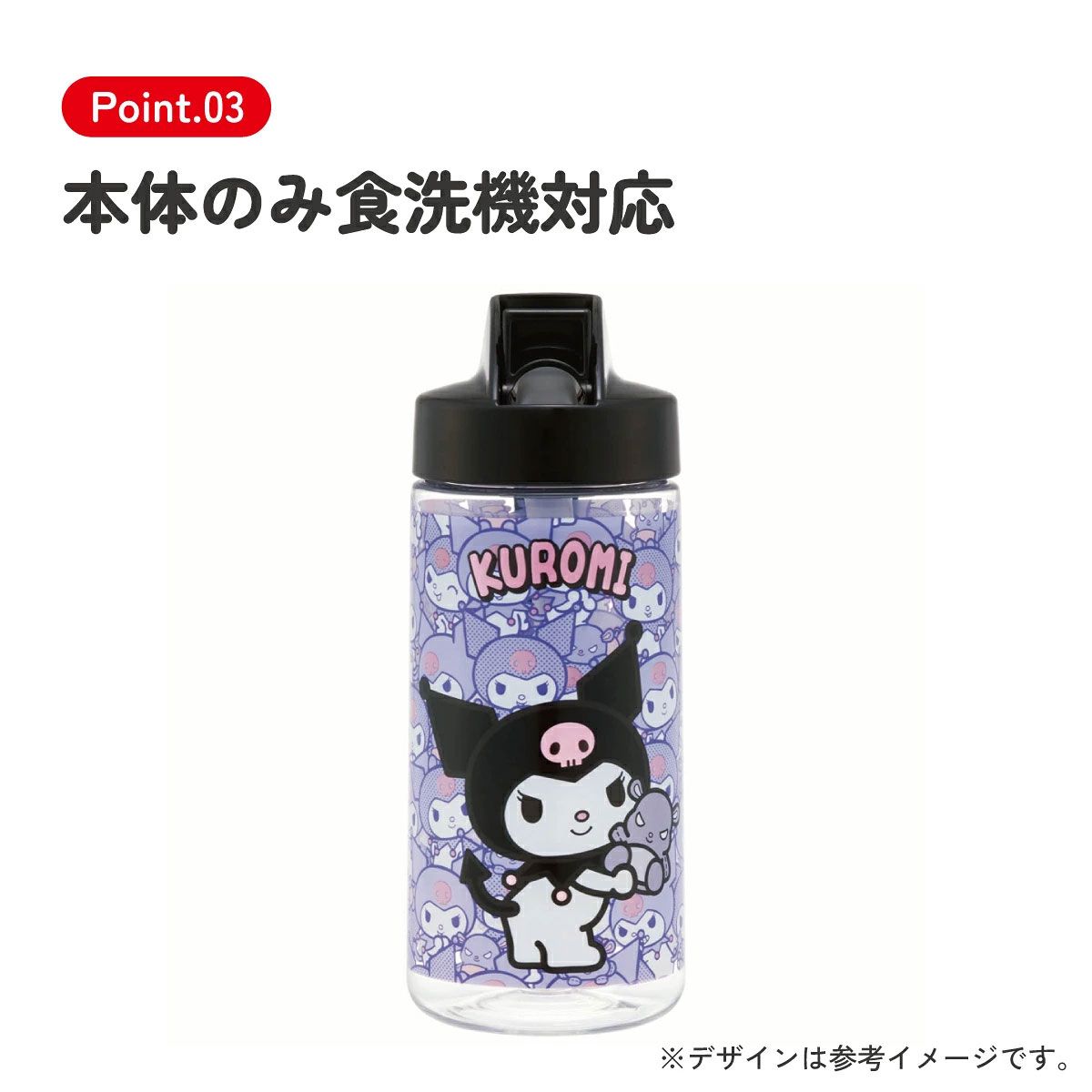 ストロー ボトル 水筒 500ml スパウト型 プラスチック クリア キッズ 子供 スケーター skater PSTB5 クロミ クロミちゃん サンリオ 女の子 女子