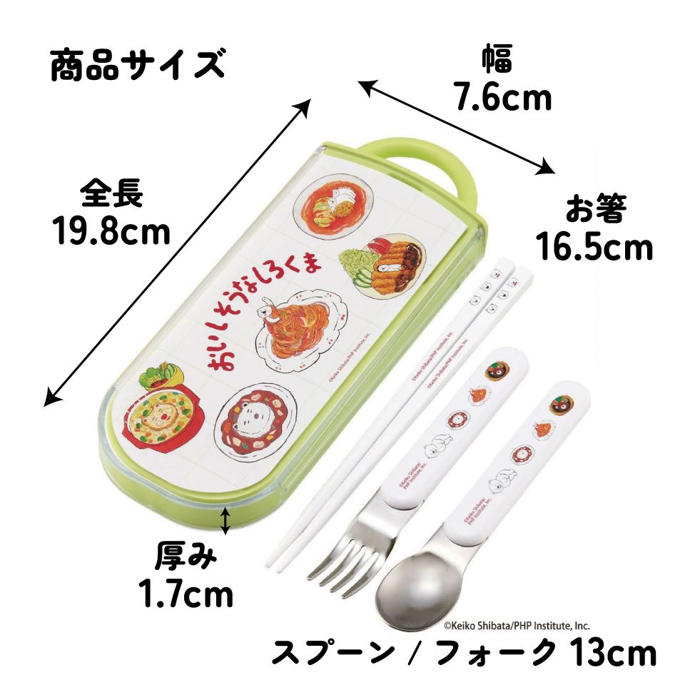 子供用 抗菌 お弁当 トリオセット 開けやすいスライド式(箸、スプーン、フォークのセット) しろくまシリーズ/TACC2AG_4973307677472