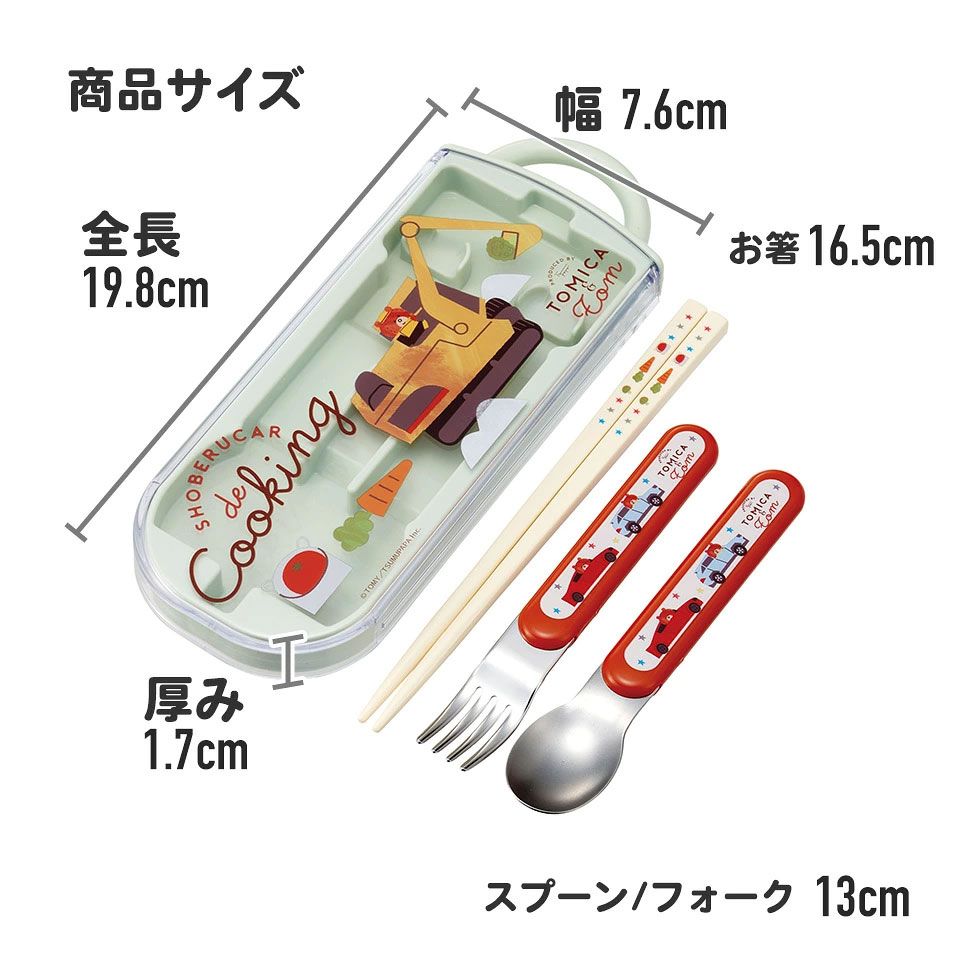 子供用 抗菌 お弁当 トリオセット 開けやすいスライド式(箸、スプーン、フォークのセット) トミカとトム/TACC2AG_4973307684432