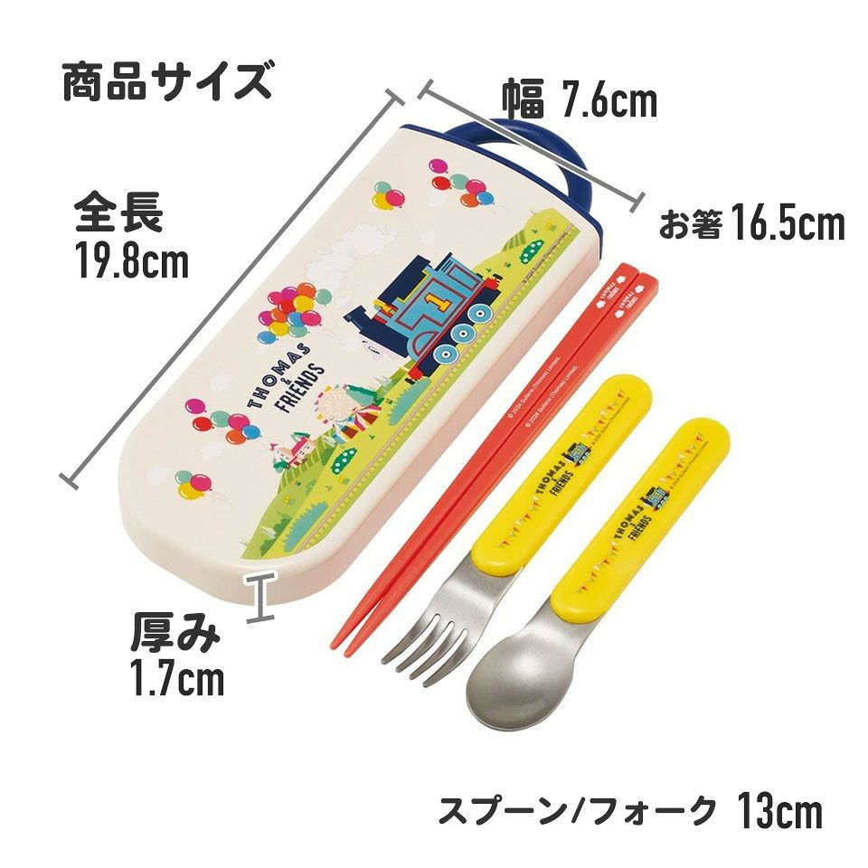 スプーン フォーク セット 子供 ケース 日本製 カトラリーセット プラスチック skater スケーター TACC2AG きかんしゃトーマス トーマス 男の子 男子 電車【トリオセット 食洗機 対応 携帯 箸 お弁当 スプーンセット お箸】