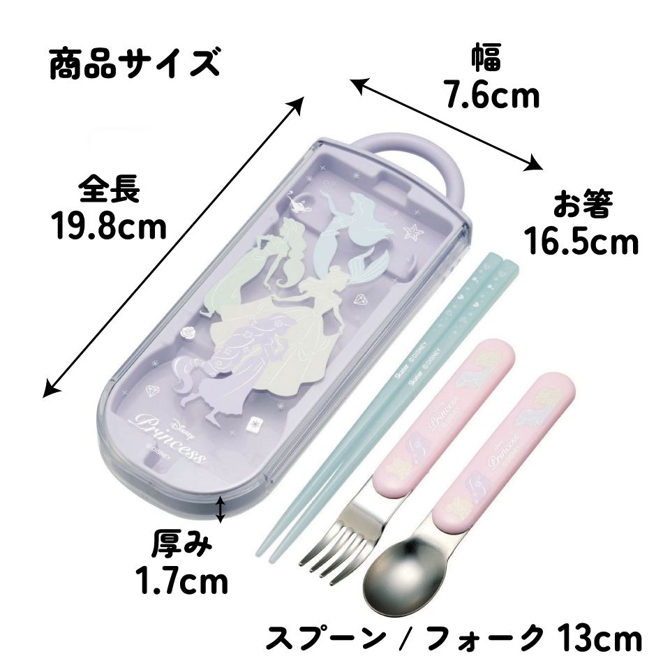 子供用 抗菌 お弁当 トリオセット 開けやすいスライド式(箸、スプーン、フォークのセット) プリンセスシルエット/TACC2AG_4973307686078