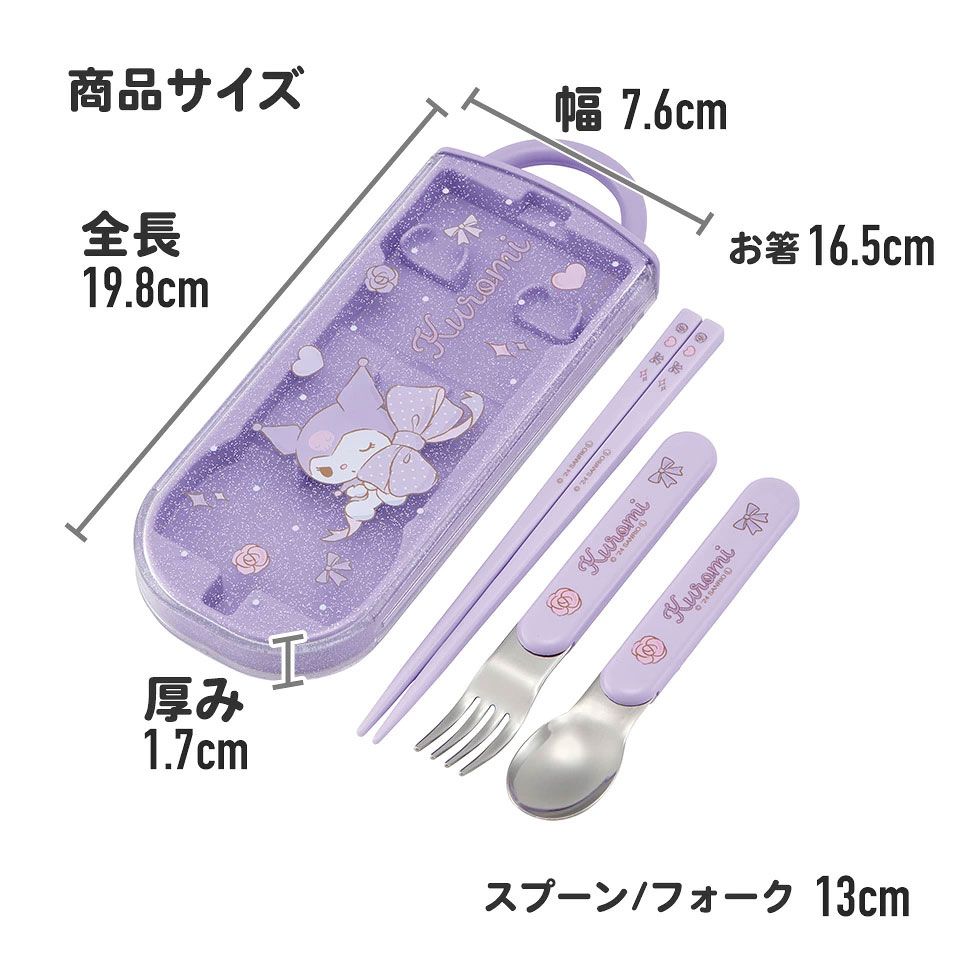 子供用 抗菌 お弁当 トリオセット 開けやすいスライド式（箸、スプーン、フォークのセット） クロミ ビッグリボン／TACC2AG_4973307686603