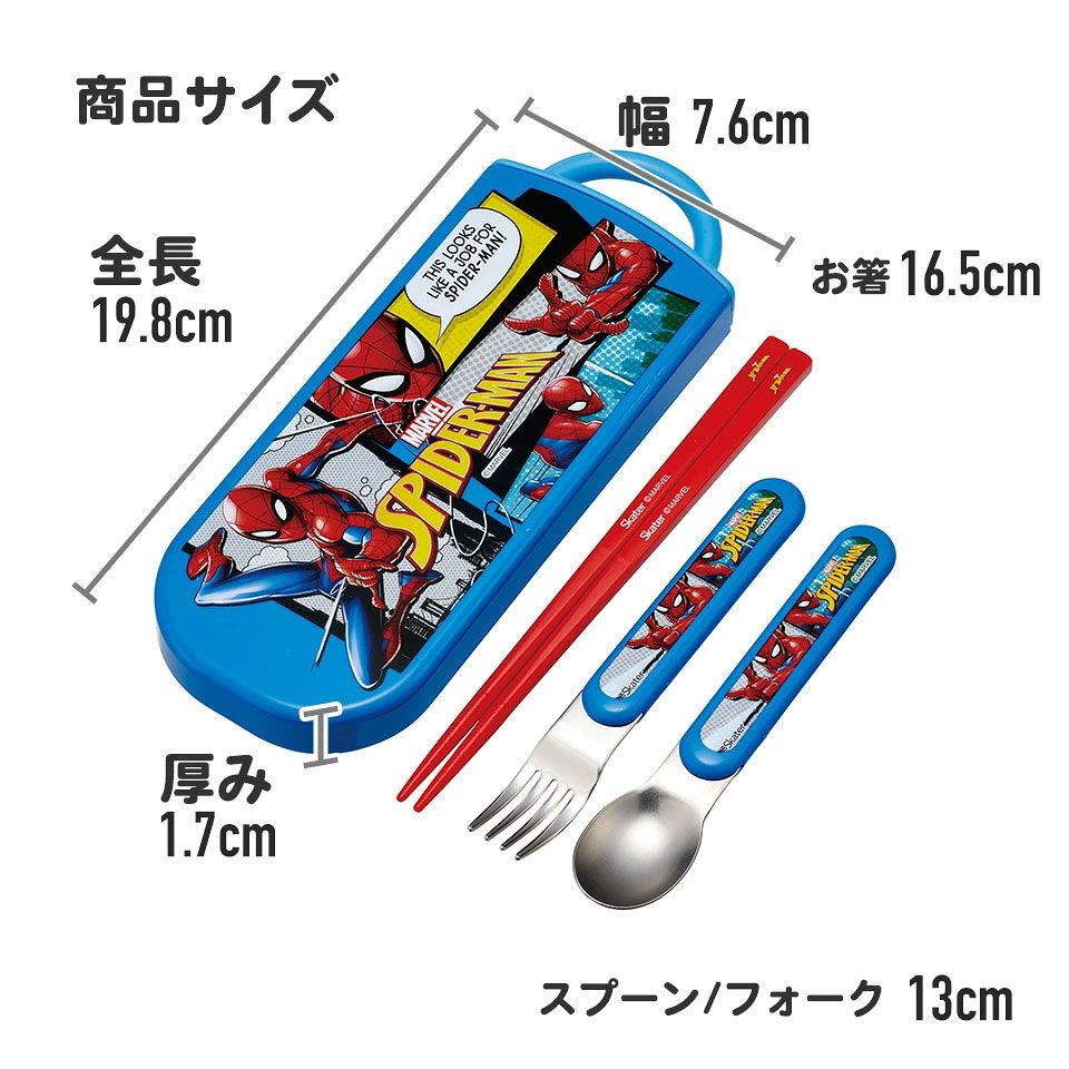 子供用 抗菌 お弁当 トリオセット 開けやすいスライド式（箸、スプーン、フォークのセット） スパイダーマン２５／TACC2AG_4973307689413