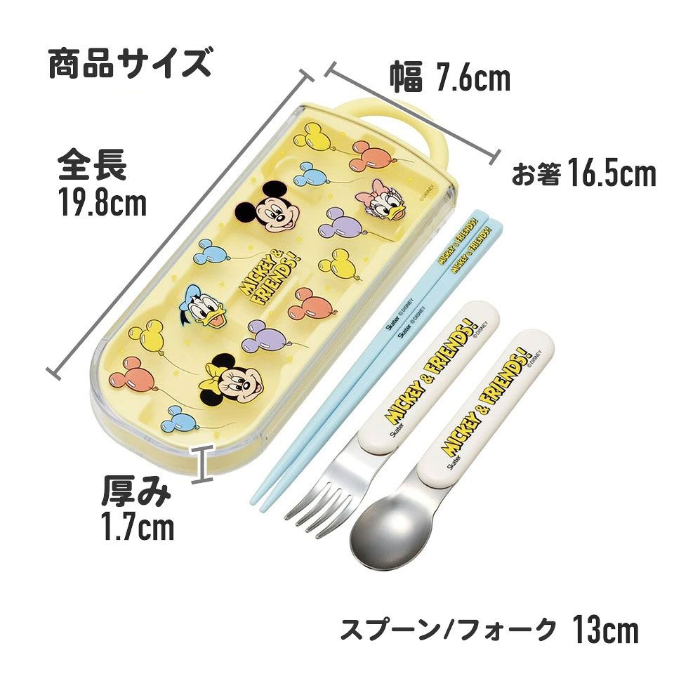 子供用 抗菌 お弁当 トリオセット 開けやすいスライド式（箸、スプーン、フォークのセット） ミッキー＆フレンズ 風船／TACC2AG_4973307689482