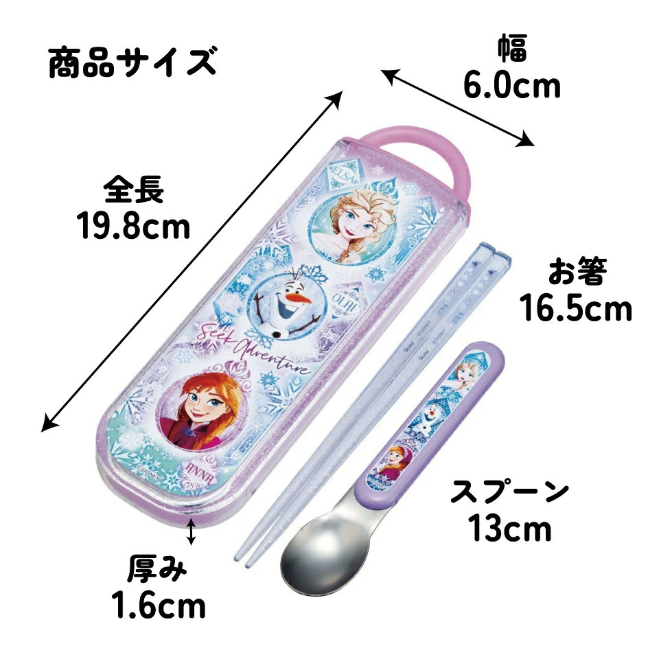 お箸 スプーン セット 食洗器対応 抗菌 カトラリー お弁当 skater カトラリーセット スケーター CCA1AG アナと雪の女王 25年 アナ雪 ディズニー 女の子 女子【プレゼント おはしセット お箸セット 幼稚園 子供 箸 箸ケース 弁当】