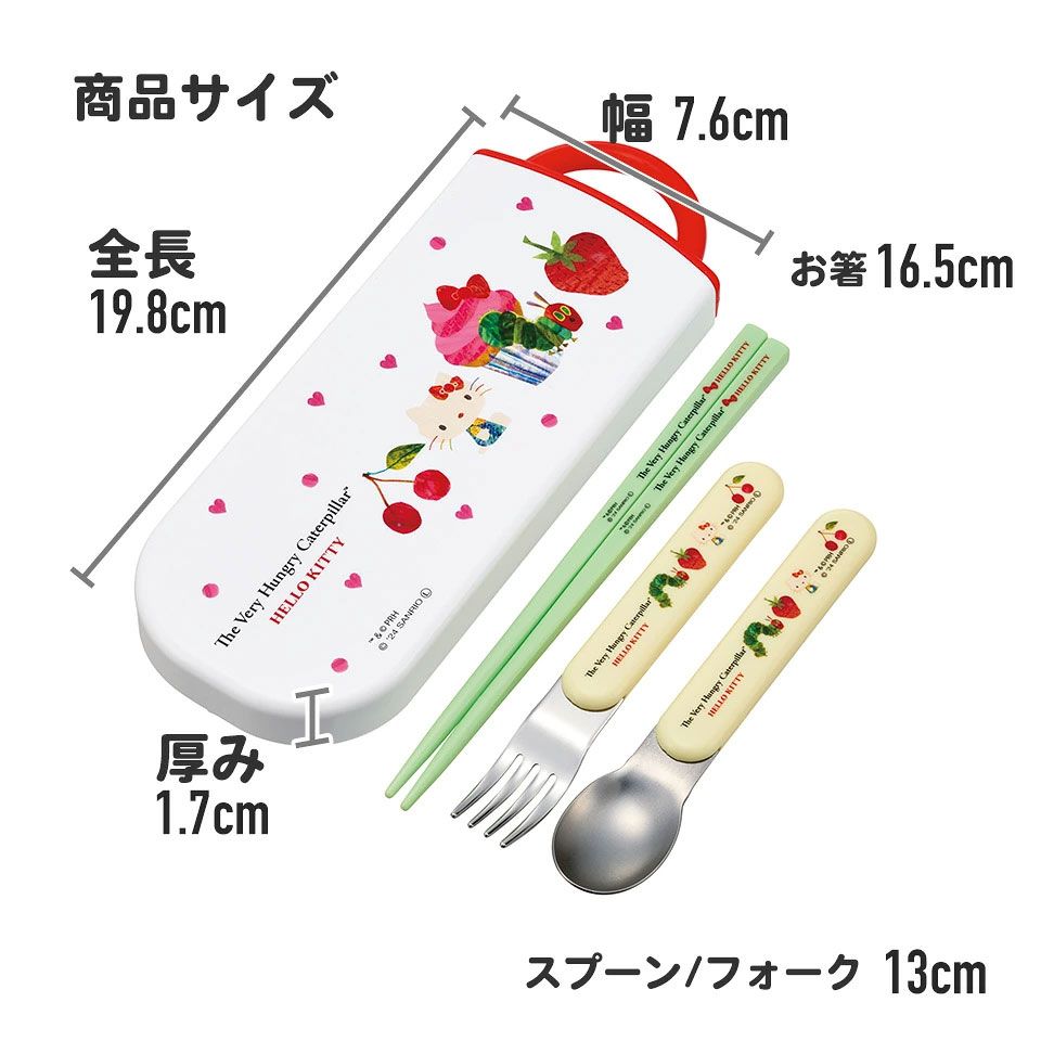 子供用 抗菌 お弁当 トリオセット 開けやすいスライド式（箸、スプーン、フォークのセット） はらぺこあおむし×ハローキティ／TACC2AG_4973307690631