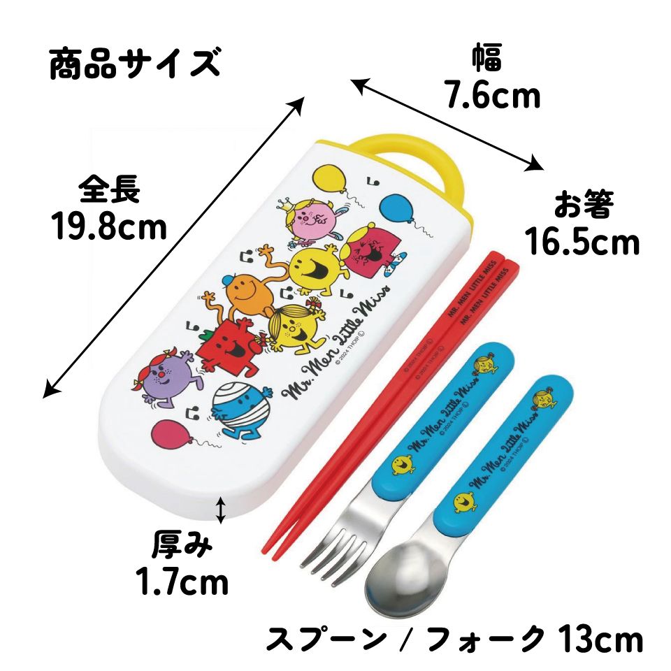 子供用 抗菌 お弁当 トリオセット 開けやすいスライド式（箸、スプーン、フォークのセット） Ｍｒ．Ｍｅｎ／TACC2AG_4973307690754