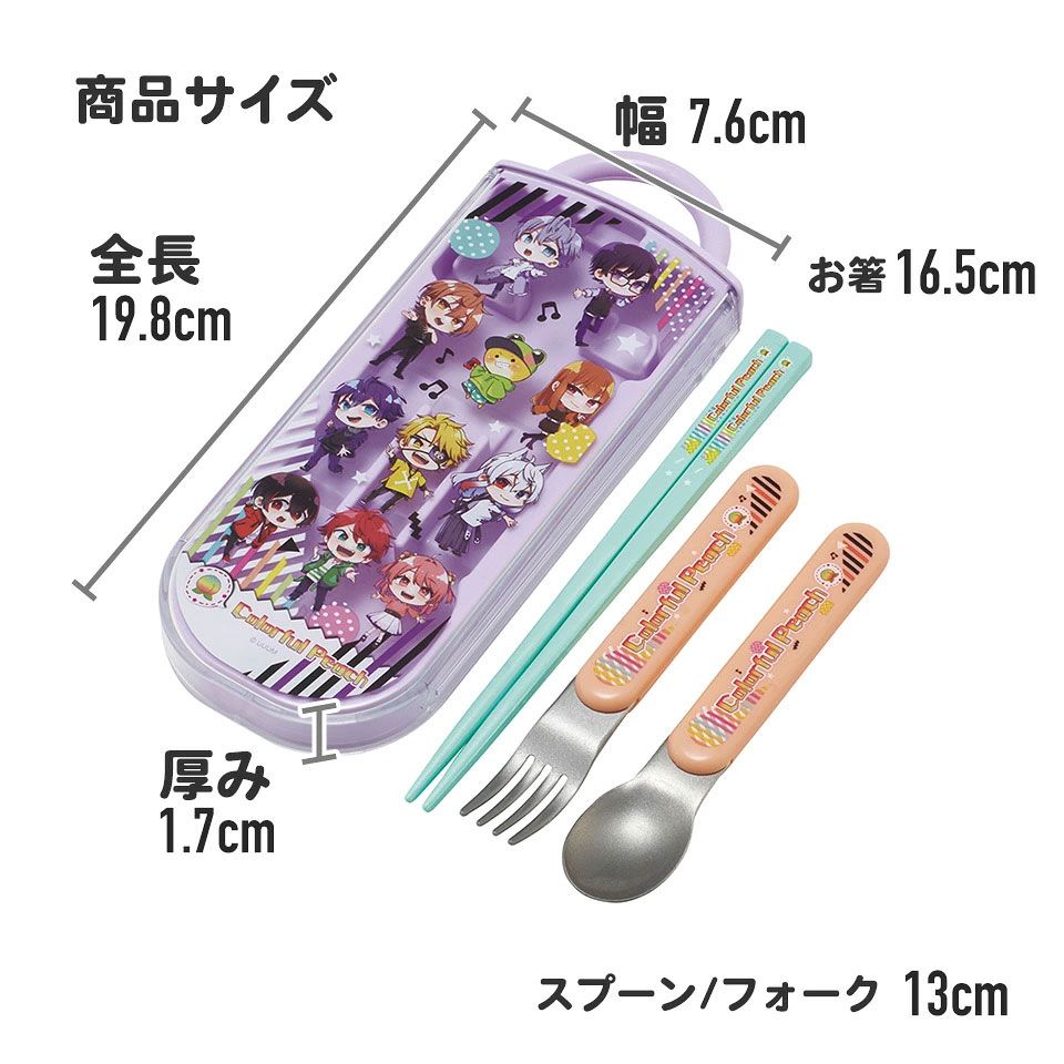 スプーン フォーク セット 子供 ケース 日本製 カトラリーセット プラスチック skater スケーター TACC2AG カラフルピーチ 25年 からふるピーチ 女の子 男の子【トリオセット 食洗機 対応 携帯 箸 お弁当 スプーンセット お箸】