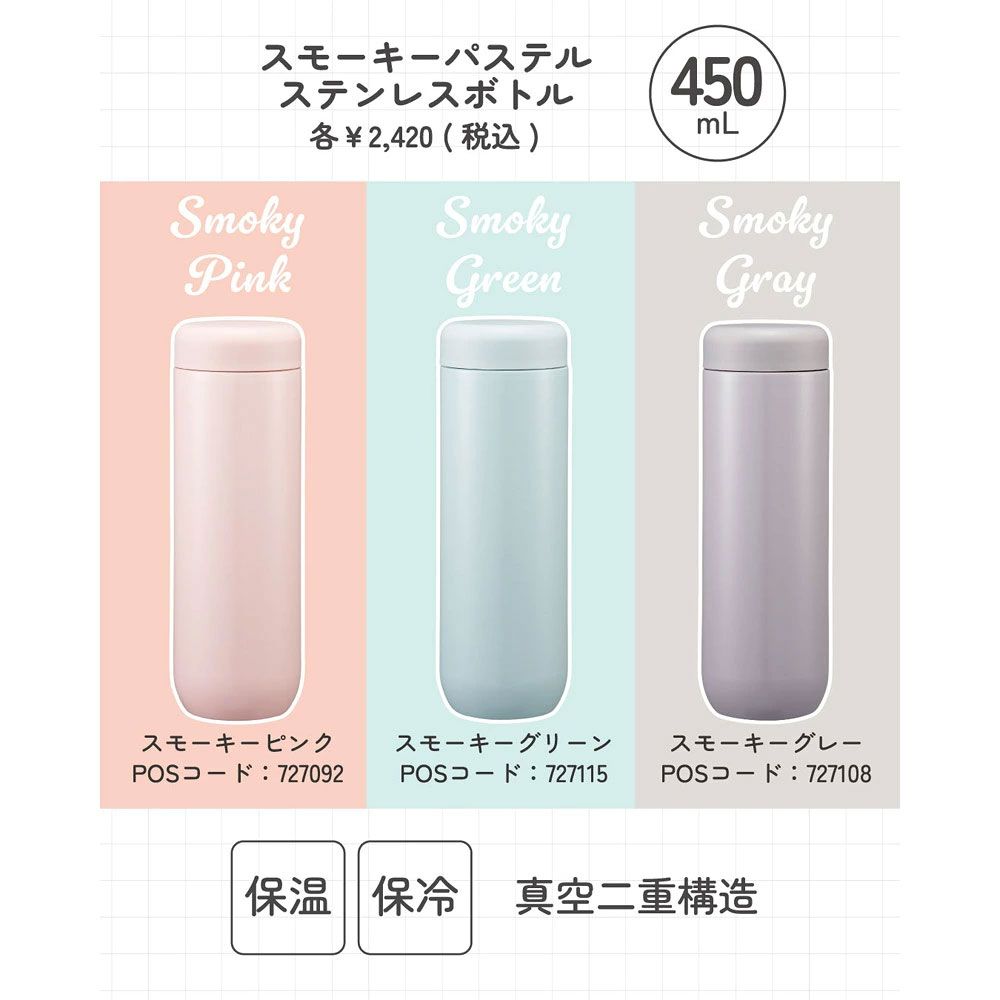 【送料無料】スケーター 水筒 ステンレス マグ ボトル 450ml 保温 保冷 コロンとした かわいい フォルム skater SMGD5 スモーキーグリーン 緑 みどり【丸み おしゃれ マグボトル 子供 大人】