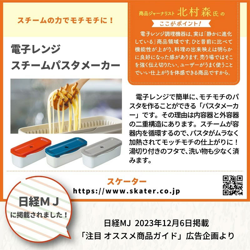 【送料無料】電子レンジ スチーム パスタ メーカー スパゲッティ 簡単 調理 料理 便利 スケーター skater MWPSM1 グレー おしゃれ シンプル