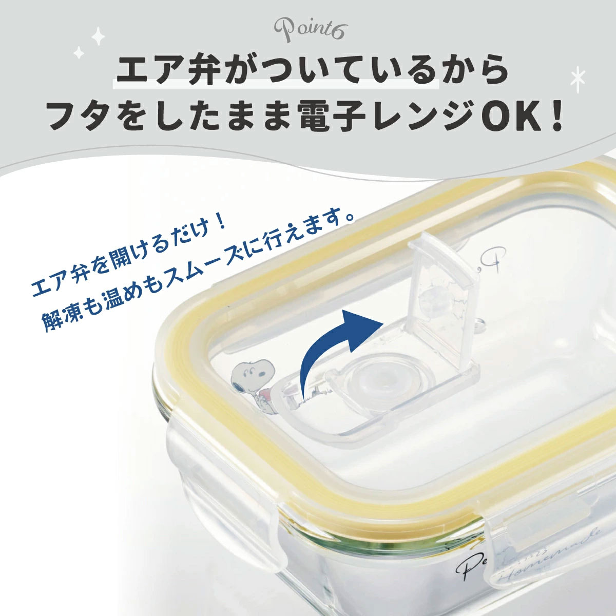 【送料無料】耐熱ガラス 容器 370ml 保存容器 ガラス 密閉 おしゃれ 耐熱容器 食洗機対応 冷凍 skater スケーター GBST4 スヌーピー snoopy ピーナッツ 女性 レディース