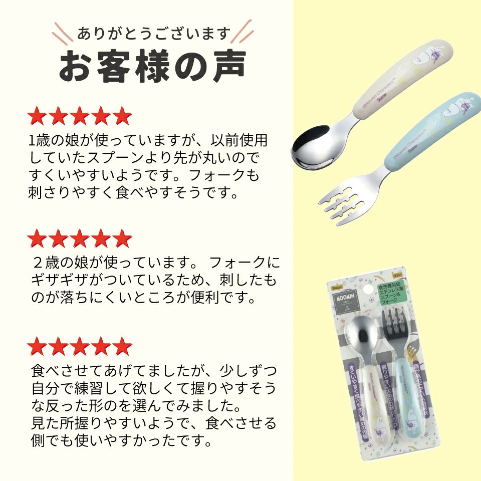 【メール便対象品】 スプーン フォーク セット 子供 ステンレス 離乳食 スプーン フォーク キッズ skater スケーター SFBS1 ムーミン Moomin リトルミイ 男の子 女の子【子ども 食洗機対応 子供用 出産祝い カトラリー】