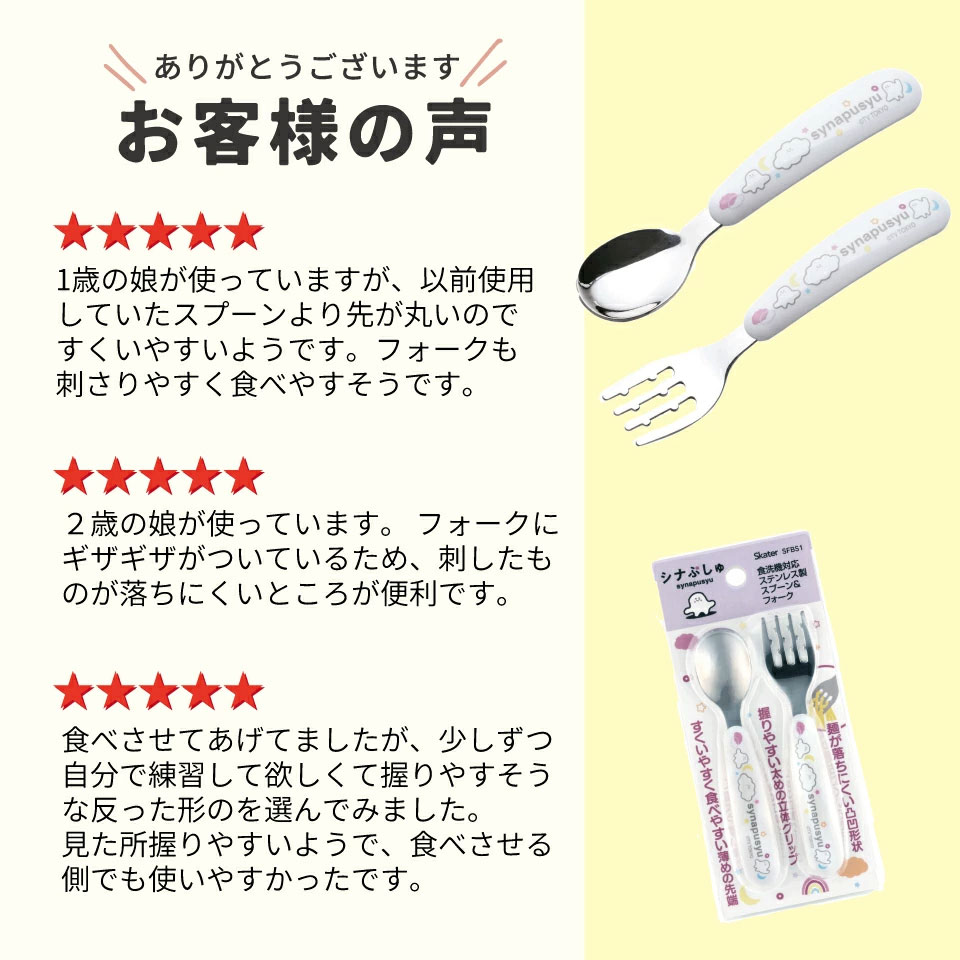 【メール便対象品】 スプーン フォーク セット 子供 ステンレス 離乳食 スプーン フォーク キッズ skater スケーター SFBS1 シナぷしゅ しなぷしゅ 男の子 女の子 男子 女子【子ども 食洗機対応 子供用 出産祝い カトラリー】